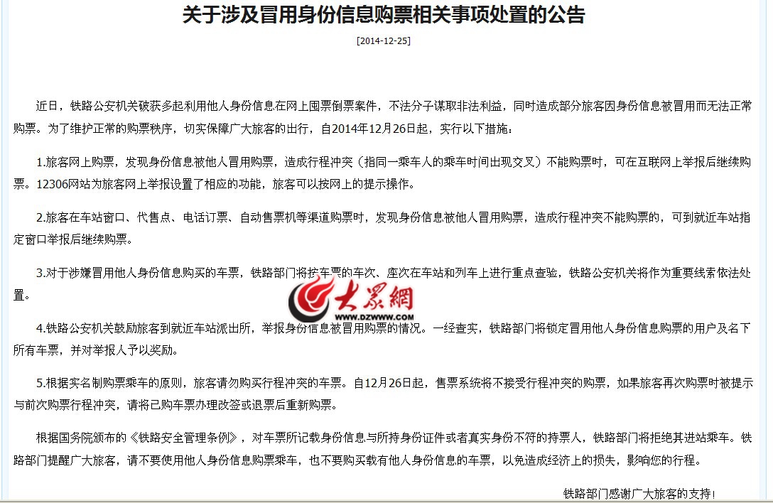 12306发布公告:今日起不再接受行程冲突购票