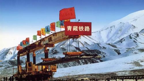 青藏铁路建设精神征服雪域高原