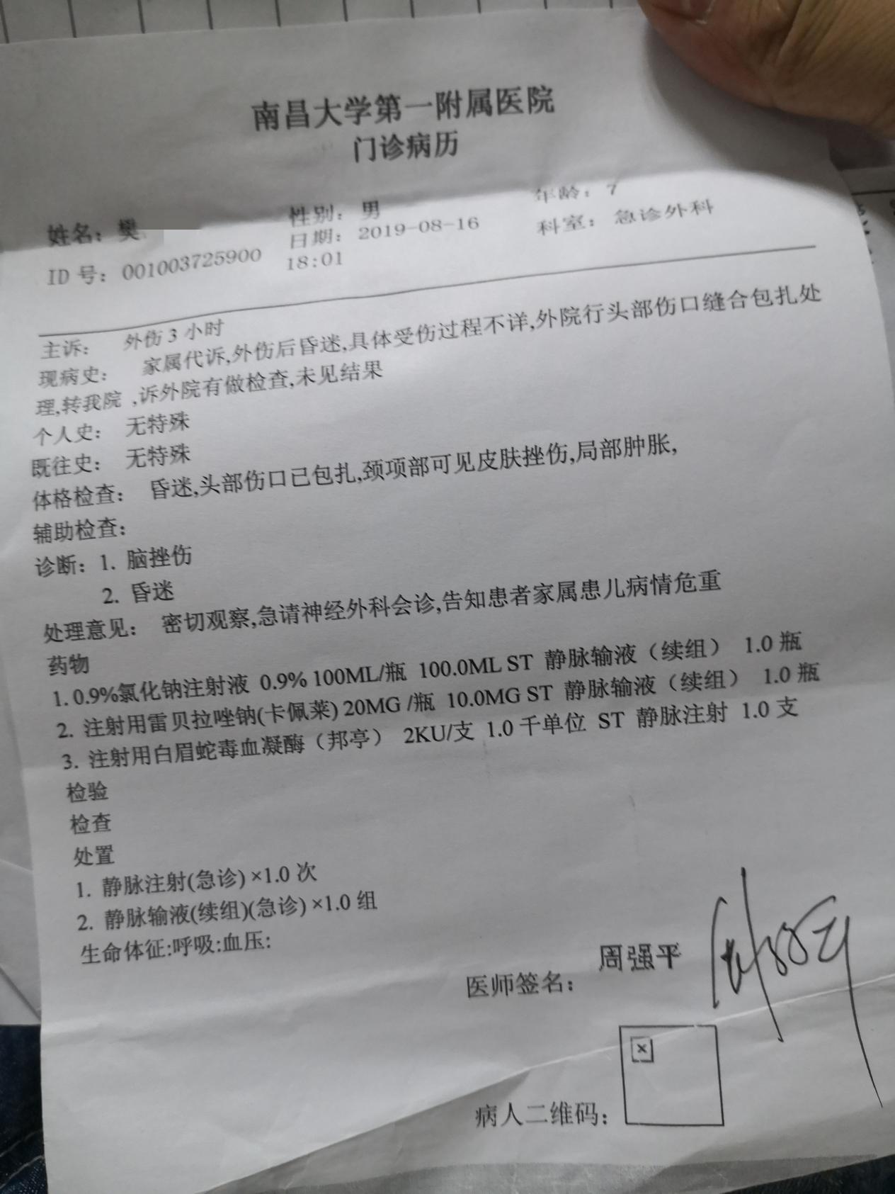 樊某就诊病历,目前正处于昏迷中.