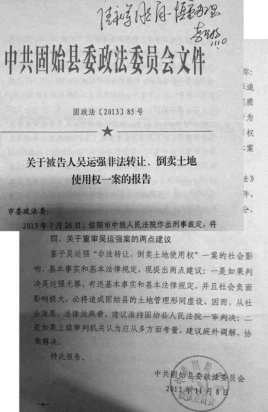 河南固始縣政法委發紅頭文件建議判重審案有罪(圖)